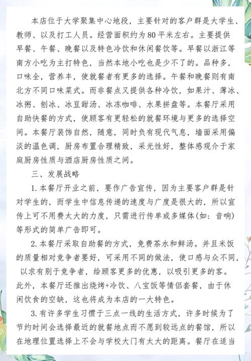 巧选餐饮创业项目：如何找准市场热点