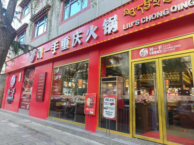 餐饮加盟品牌